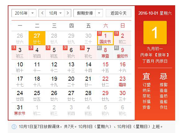 2016國慶節放假通知-踏歌電子