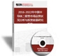 2016-2022年中國半導體二極管市場運營狀況分析與投資前景研究報告