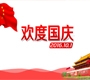 2016國慶節放假通知-踏歌電子