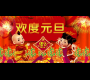 踏歌電子2017年元旦放假公告
