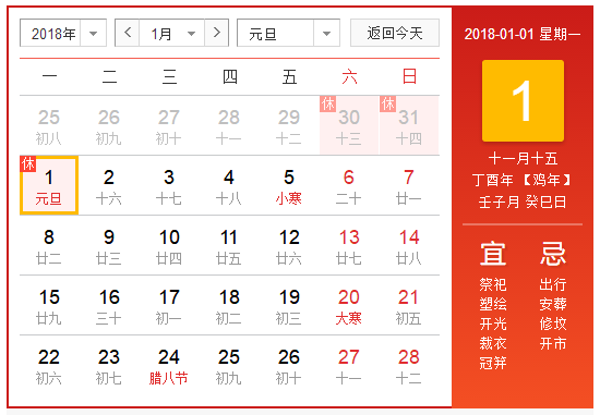 踏歌電子2018元旦放假安排通知！